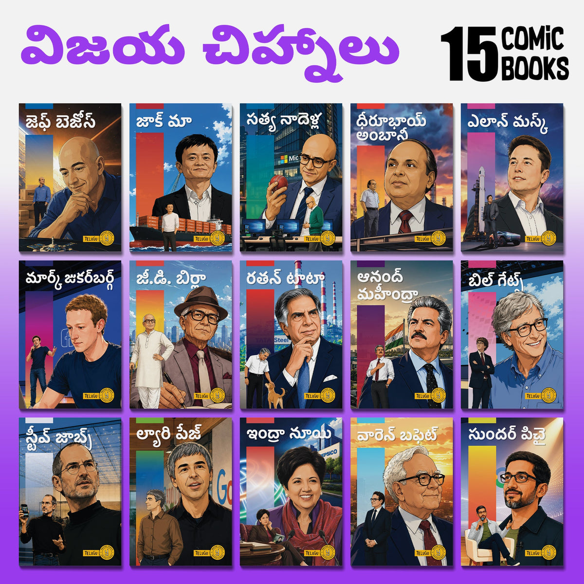 The Success Icons (Telugu) - set of 15 comics.