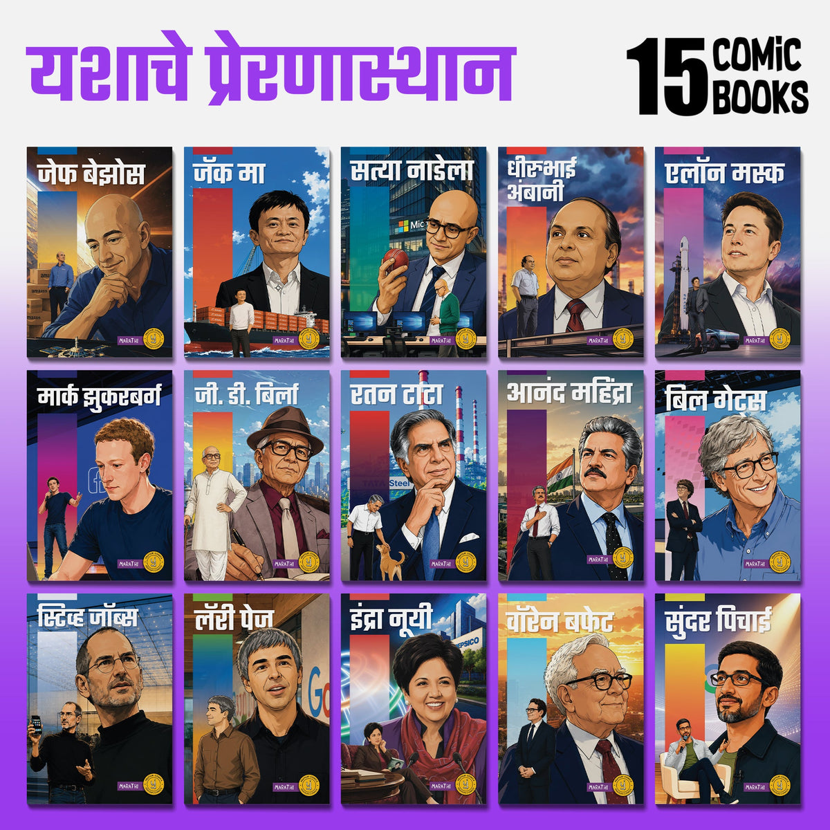 The Success Icons (Marathi) - set of 15 comics