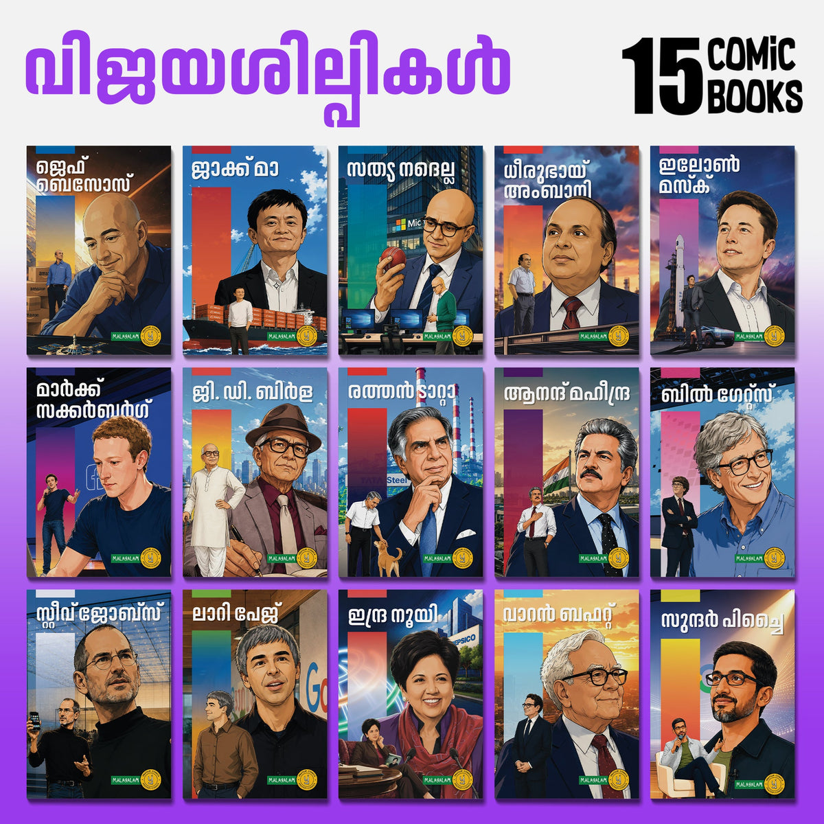 The Success Icons (Malayalam) - set of 15 comics.