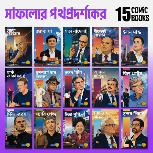 The Success Icons (Bengali) - set of 15 comics.