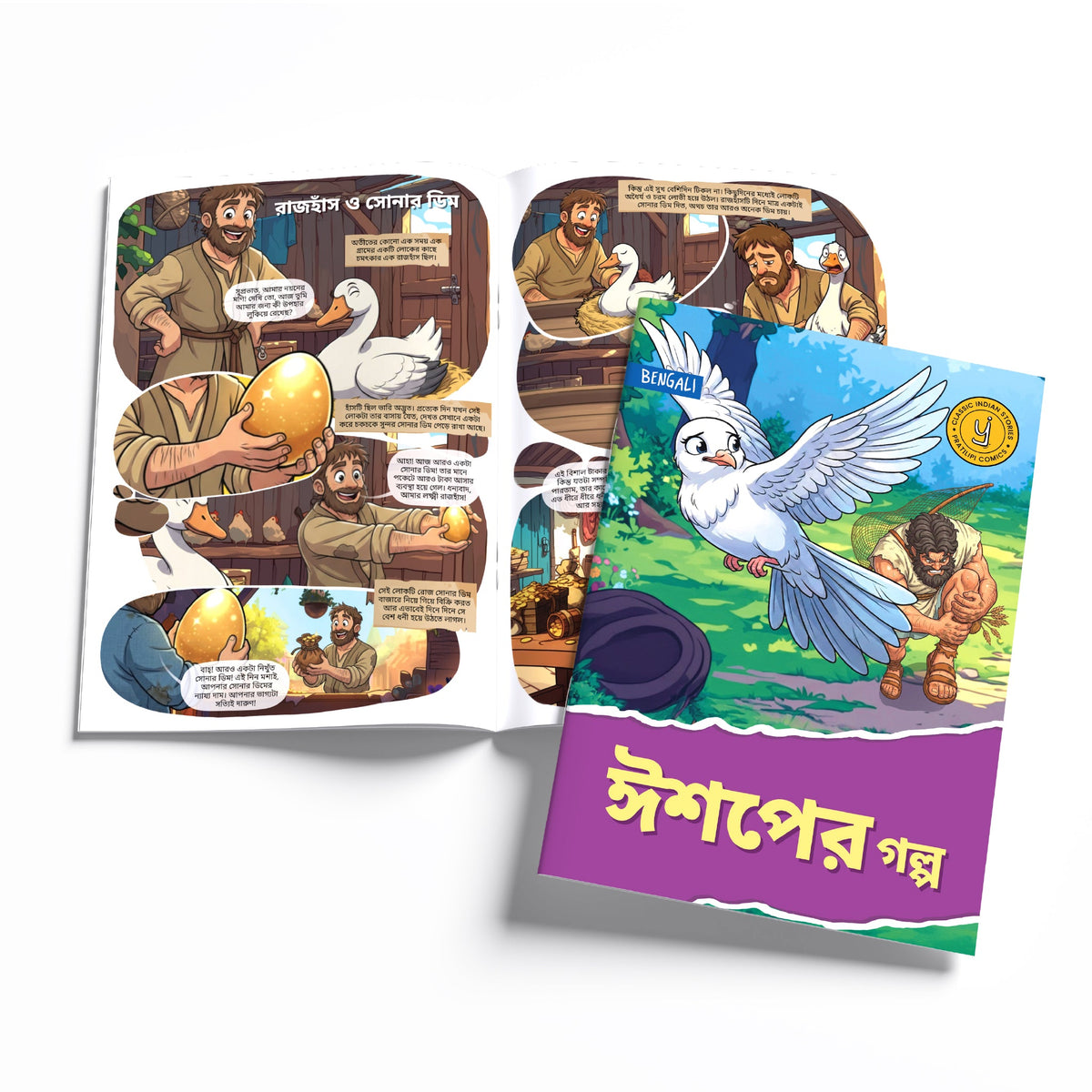Timeless Tales - (Bengali) - Set of 15 comics.