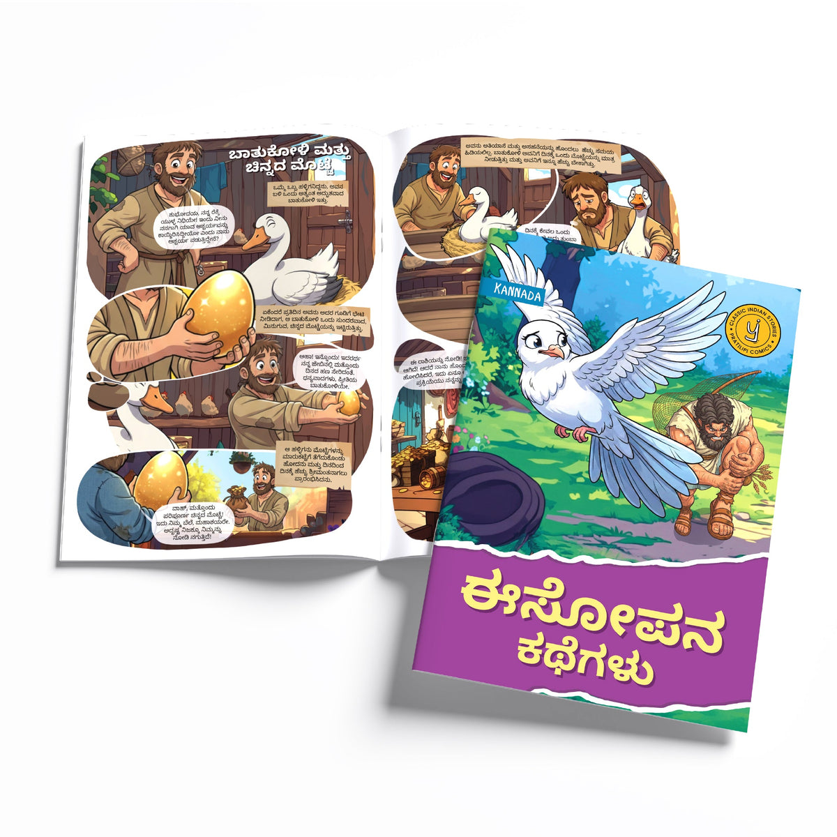 Timeless Tales - (Kannada) - Set of 15 comics.