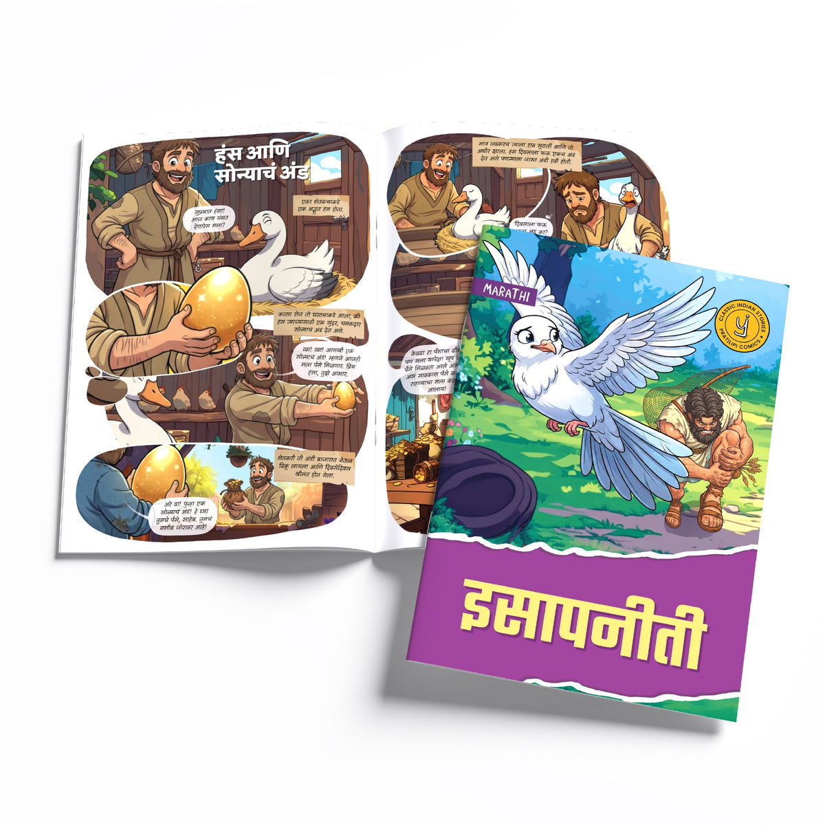 Timeless Tales - (Marathi) - Set of 15 comics.