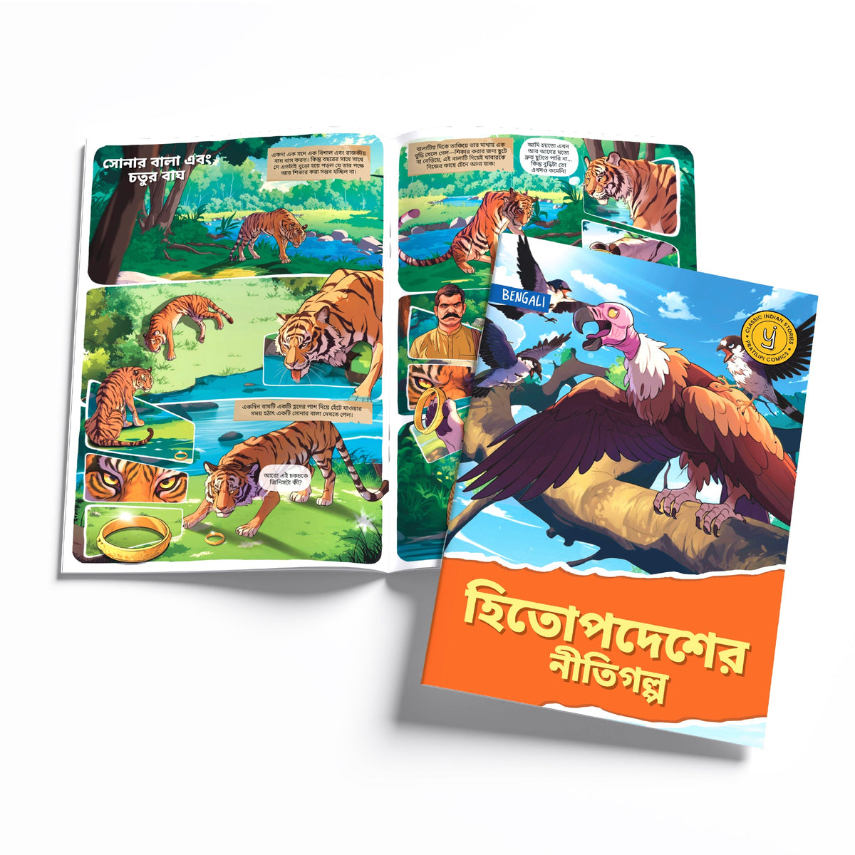 Timeless Tales - (Bengali) - Set of 15 comics.