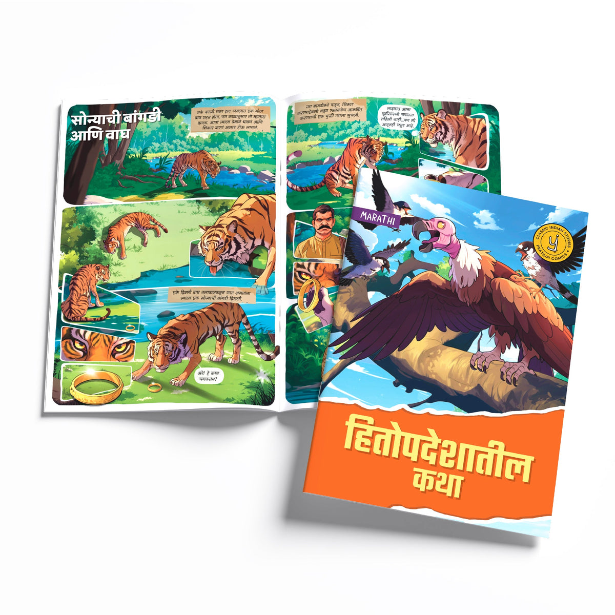 Timeless Tales - (Marathi) - Set of 15 comics.