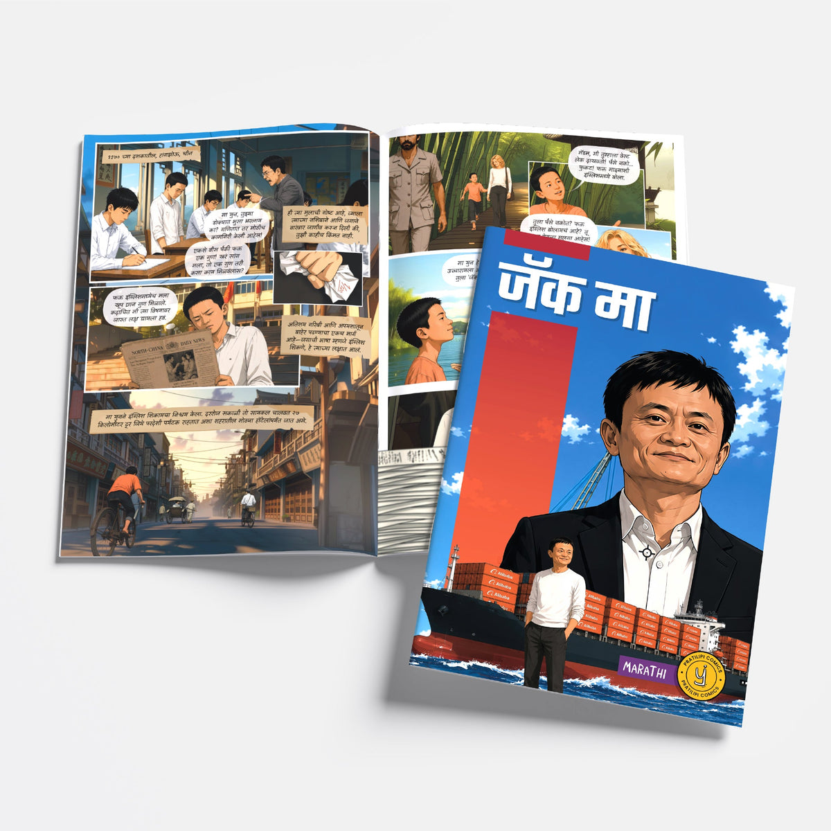 The Success Icons (Marathi) - set of 15 comics