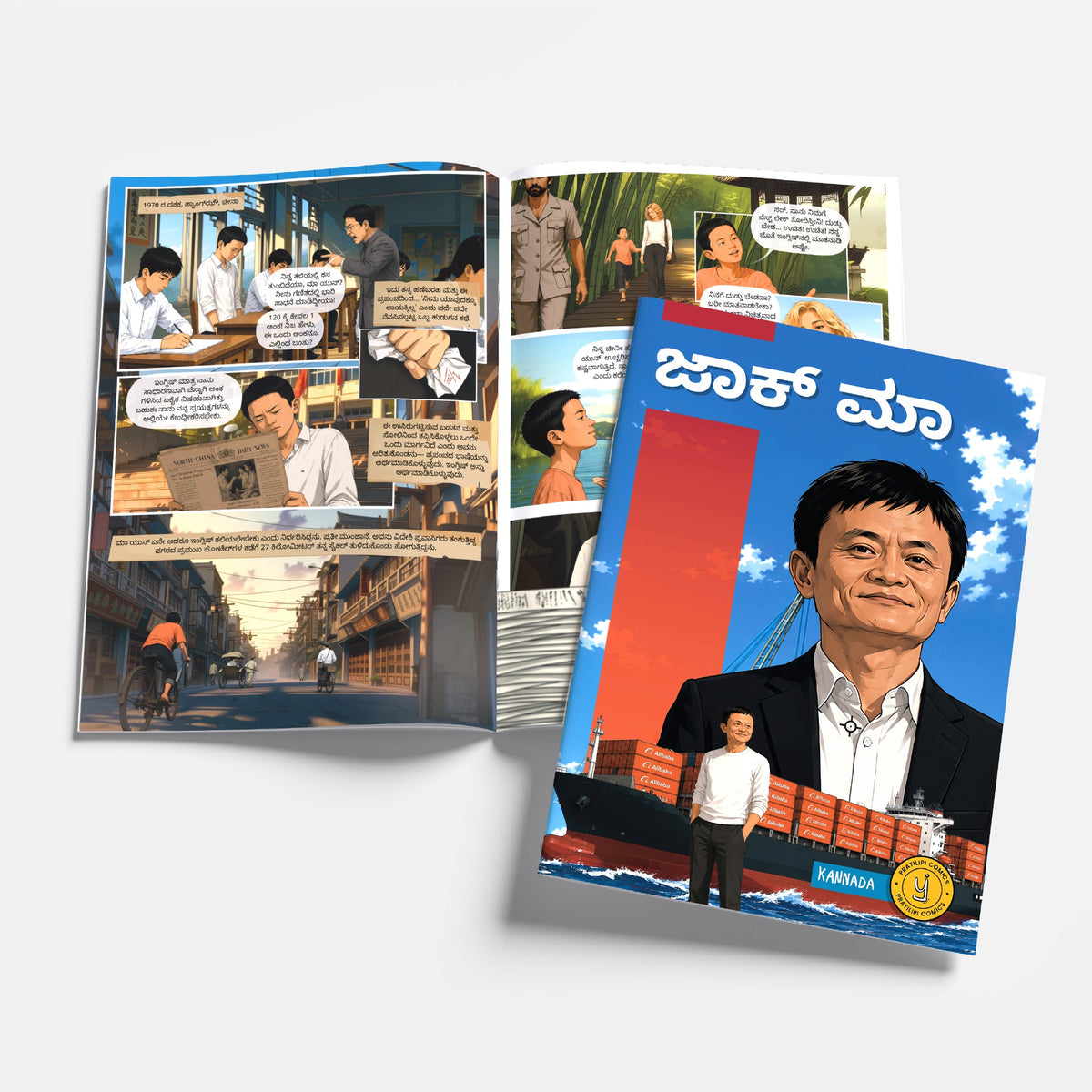 The Success Icons (Kannada) - set of 15 comics.