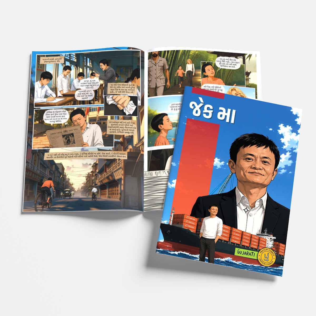 The Success Icons (Gujarati) - set of 15 comics.