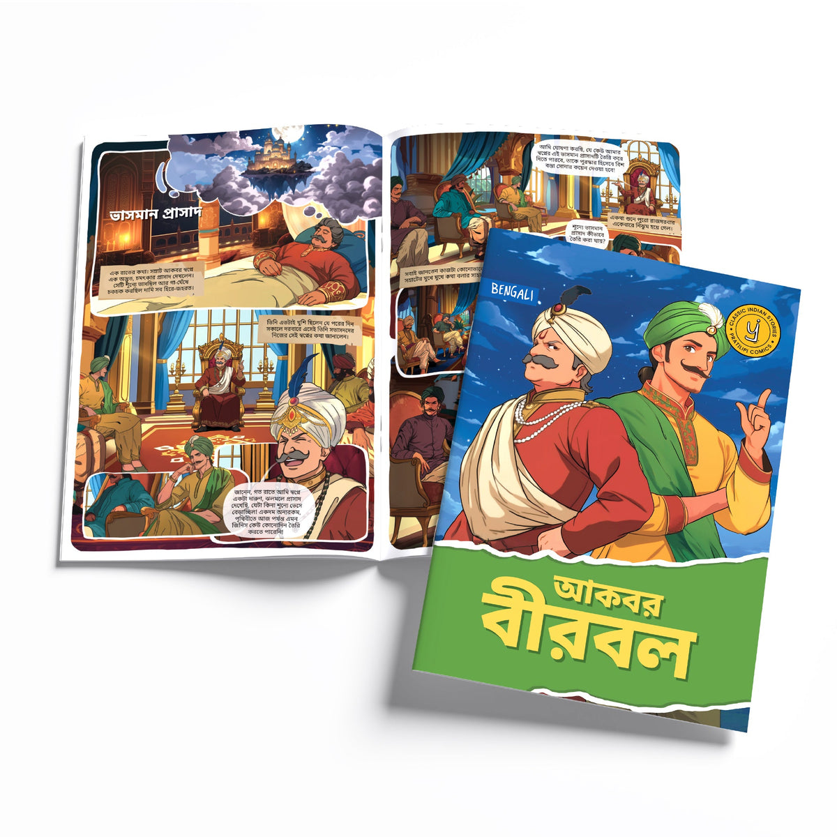 Timeless Tales - (Bengali) - Set of 15 comics.