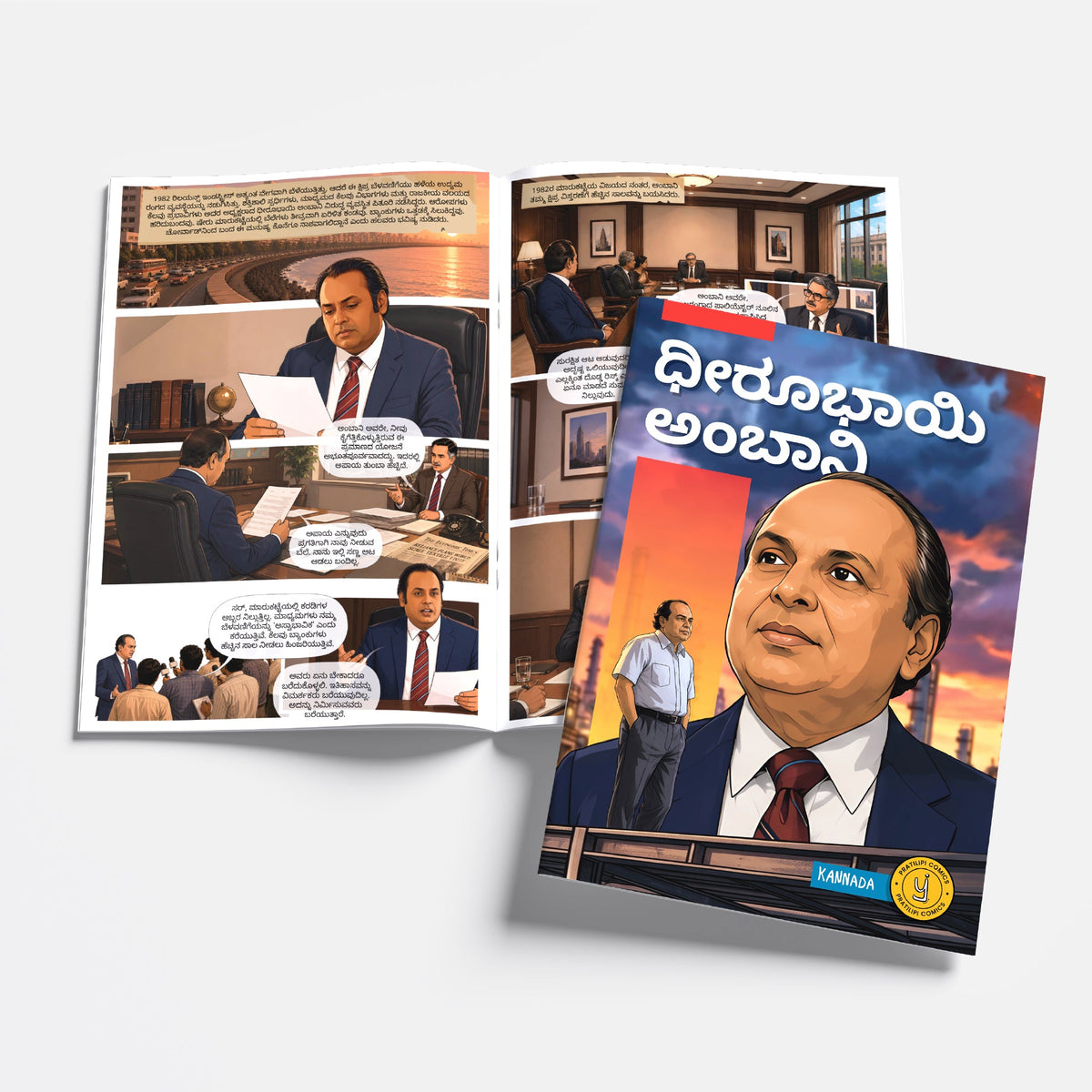 The Success Icons (Kannada) - set of 15 comics.