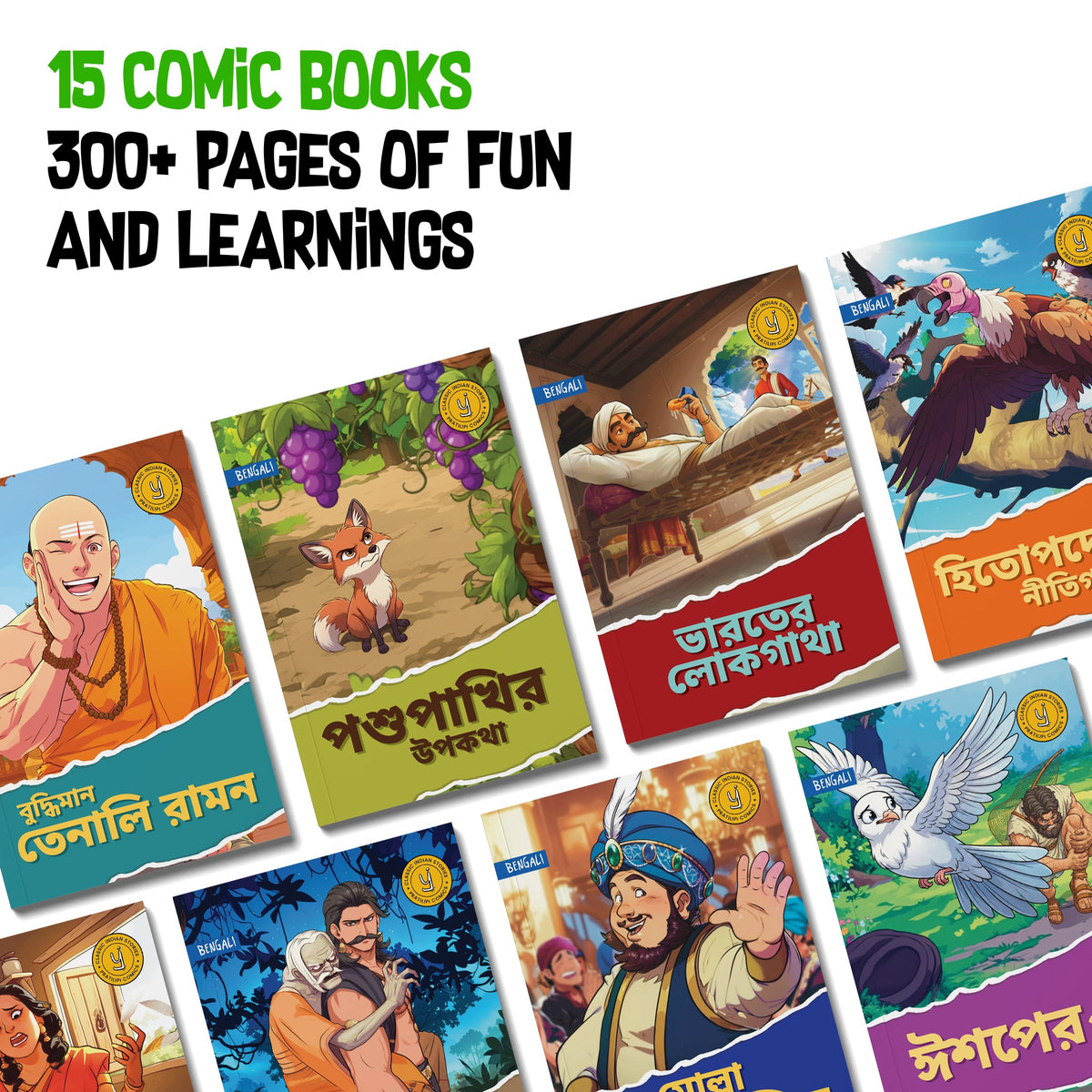 Timeless Tales - (Bengali) - Set of 15 comics.