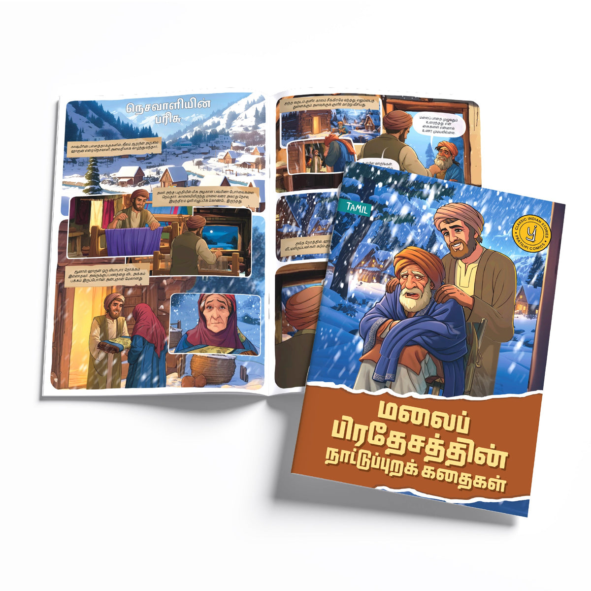 Timeless Tales - (Tamil) - Set of 15 comics.