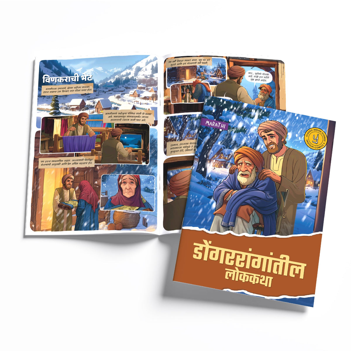 Timeless Tales - (Marathi) - Set of 15 comics.