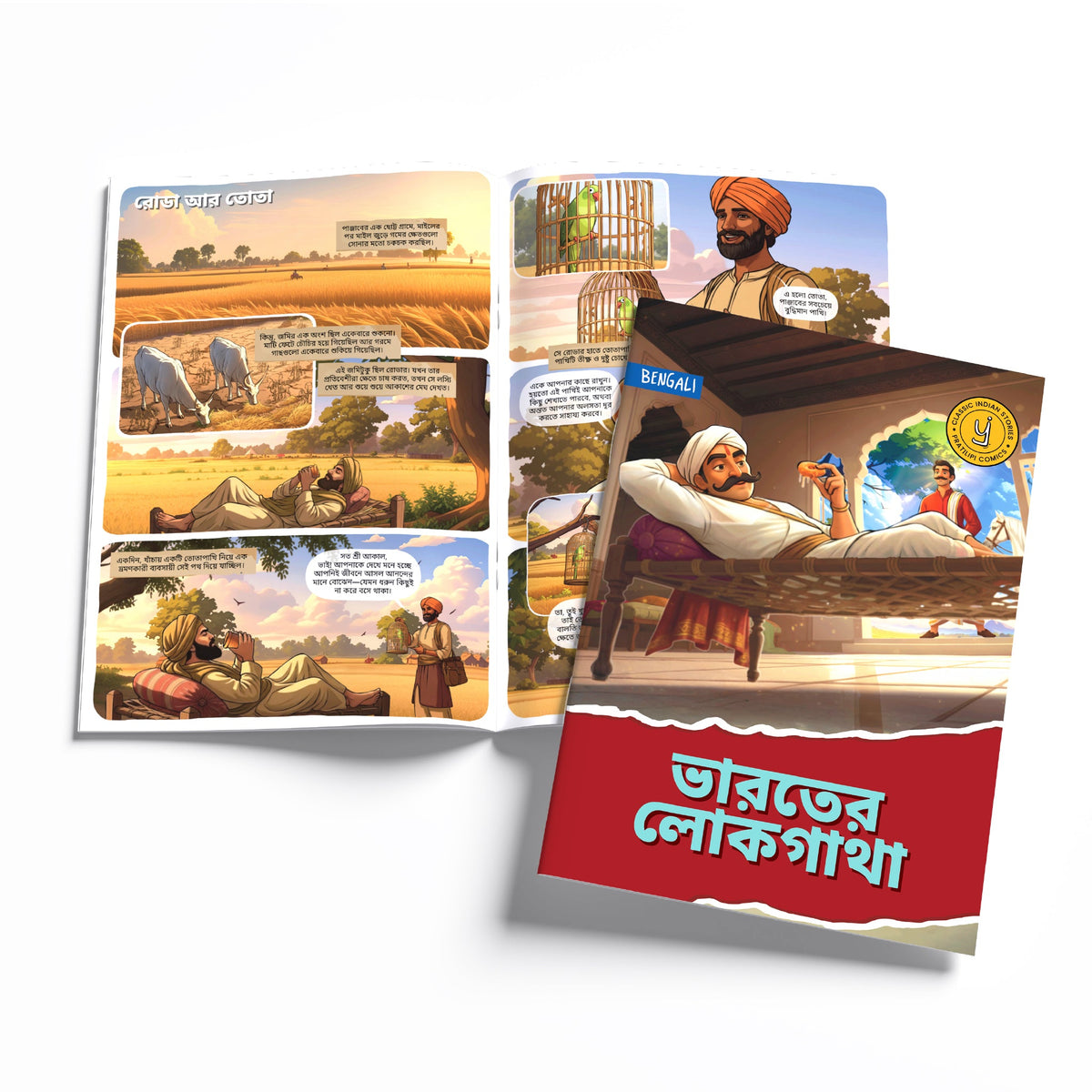 Timeless Tales - (Bengali) - Set of 15 comics.