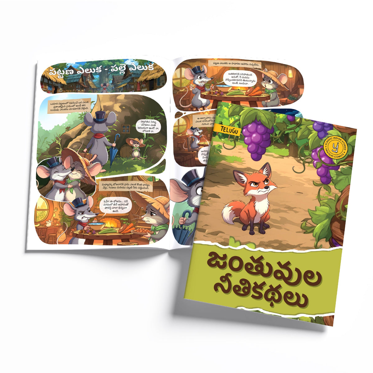 Timeless Tales - (Telugu) - Set of 15 comics.