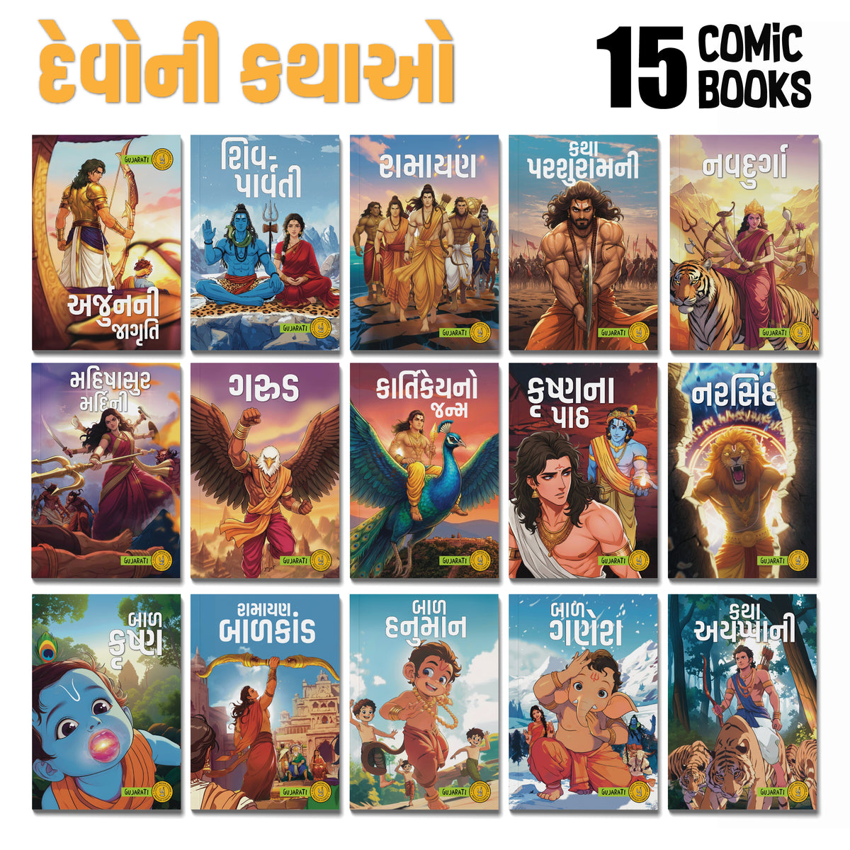 Stories of Gods (Gujarati) - set of 15 comics