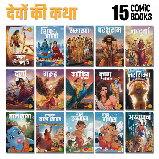 Stories of Gods (Hindi) - set of 15 comics