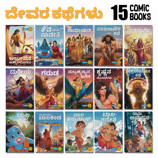Stories of Gods (Kannada) - set of 15 comics