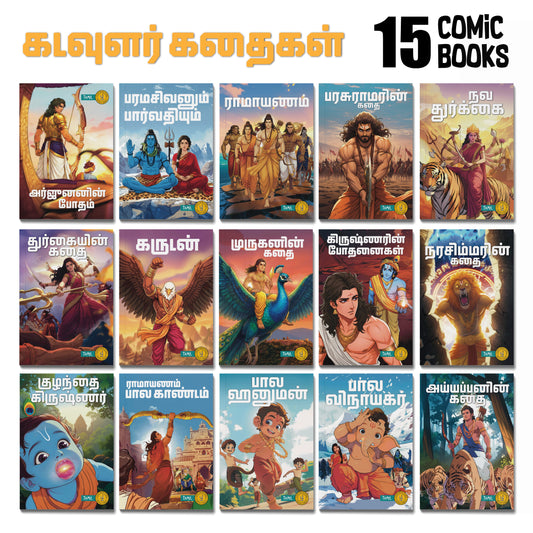 Stories of Gods (Tamil) - set of 15 comics