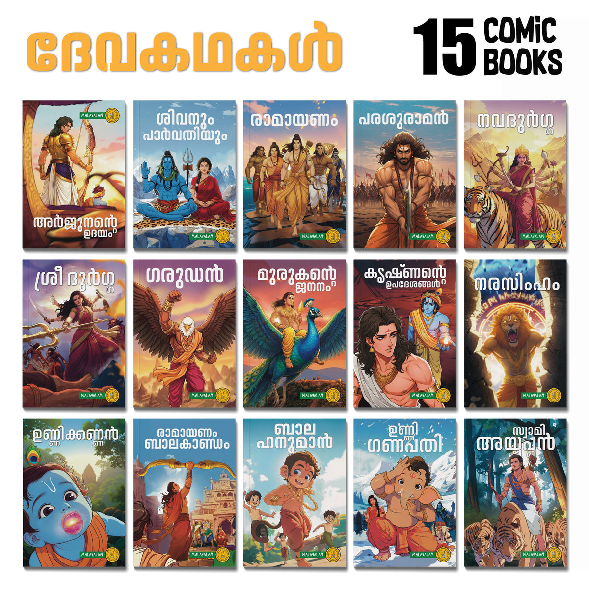 Stories of Gods (Malayalam) - set of 15 comics
