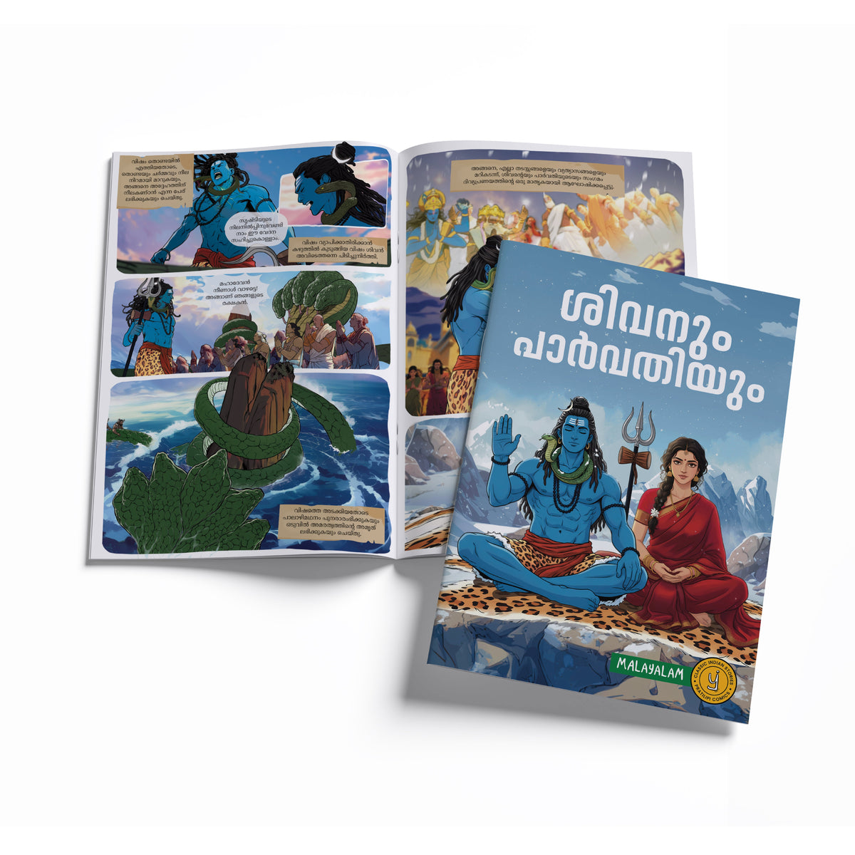 Stories of Gods (Malayalam) - set of 15 comics