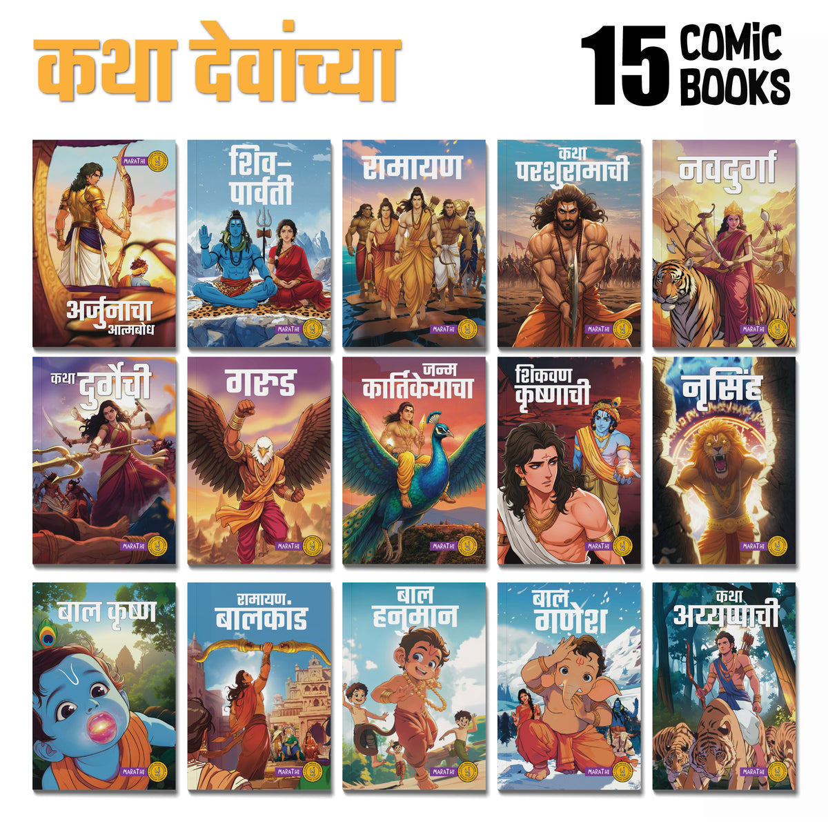 Stories of Gods (Marathi) - set of 15 comics