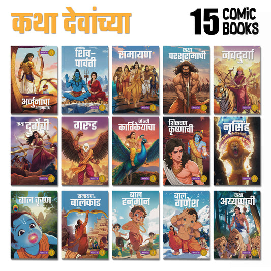 Stories of Gods (Marathi) - set of 15 comics