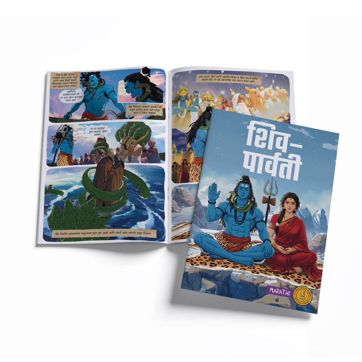 Stories of Gods (Marathi) - set of 15 comics