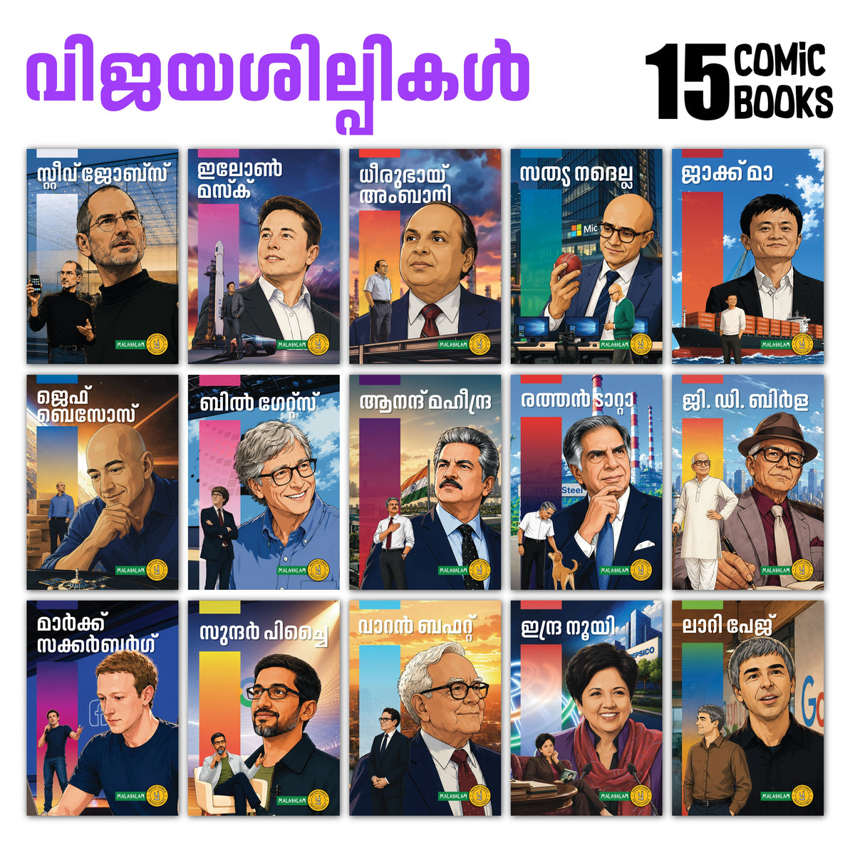 The Success Icons (Malayalam) - set of 15 comics.