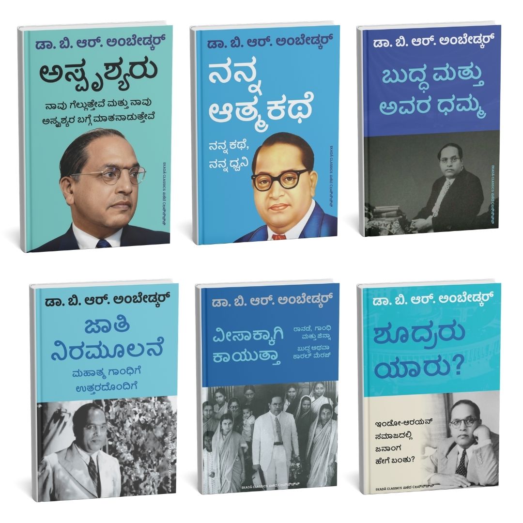 Dr. Ambedkar book set - Kannada
