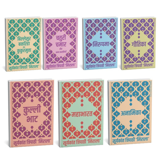 Suryakant Tripathi ‘Nirala’ Ka Sahitya Sansar (Hindi)