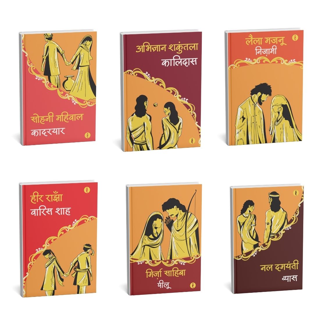 Classic Love Stories Collection (Hindi)