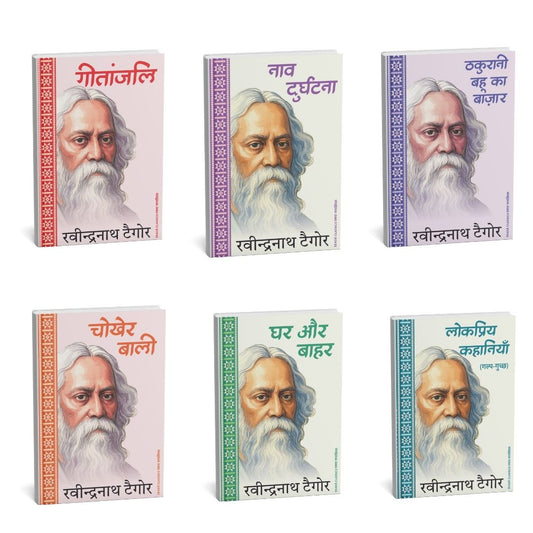 Rabindranath Tagore – Amar Sahitya (Hindi)