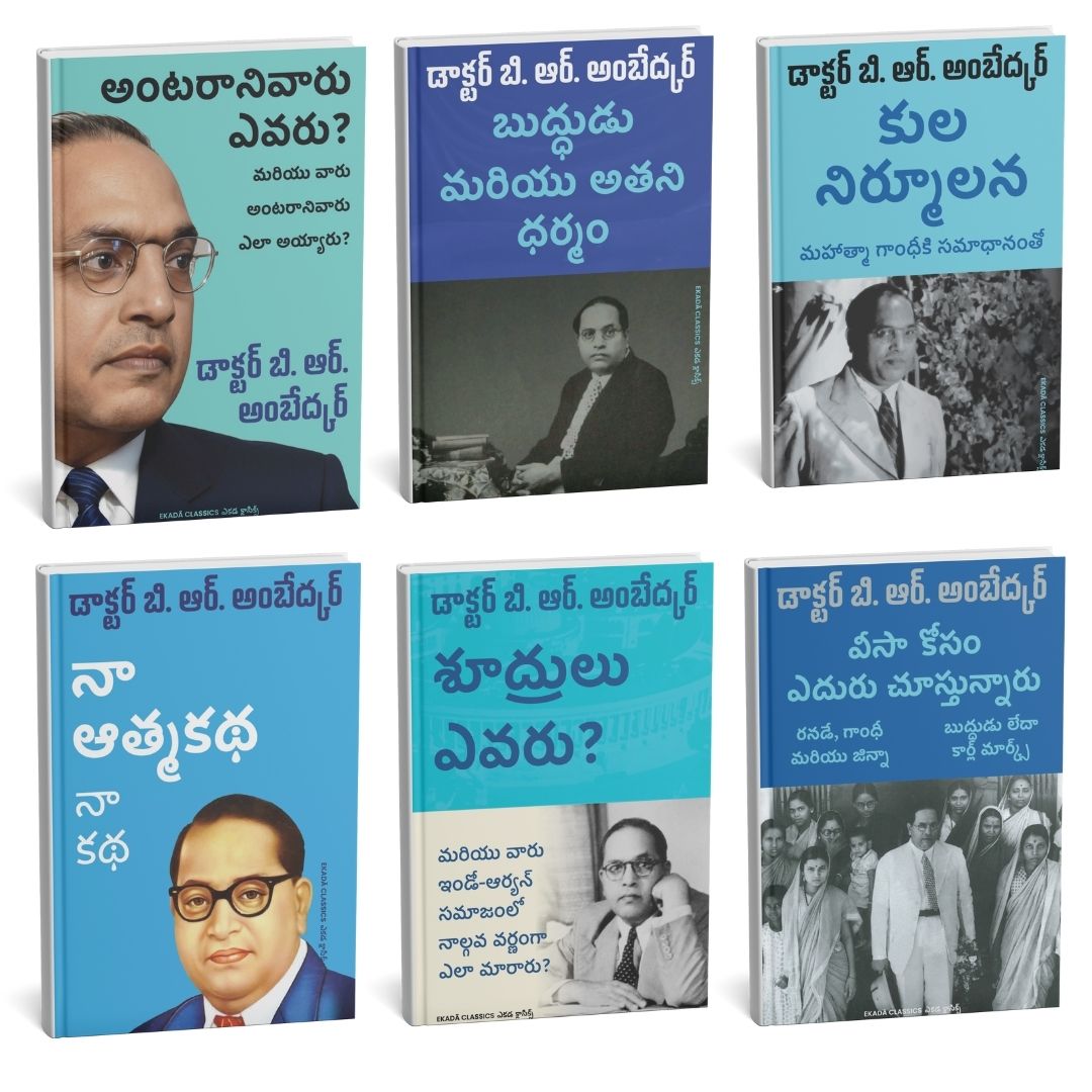 Dr. Ambedkar book set - Telugu