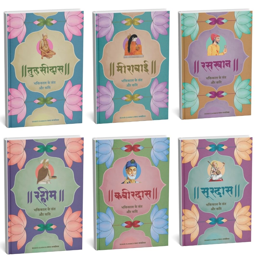 Mahan Sant aur Kavi