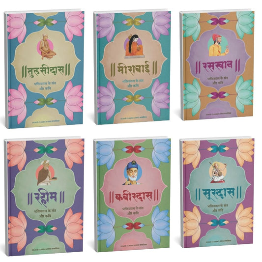Mahan Sant aur Kavi