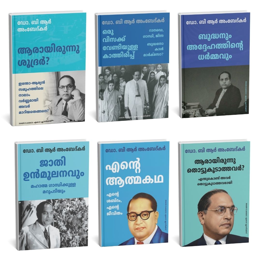 Dr. Ambedkar book set - Malayalam