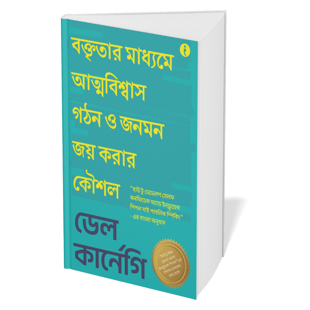 Dale Carnegie Life-Changing Classics Collection (Bengali) - Set Of 6 Books