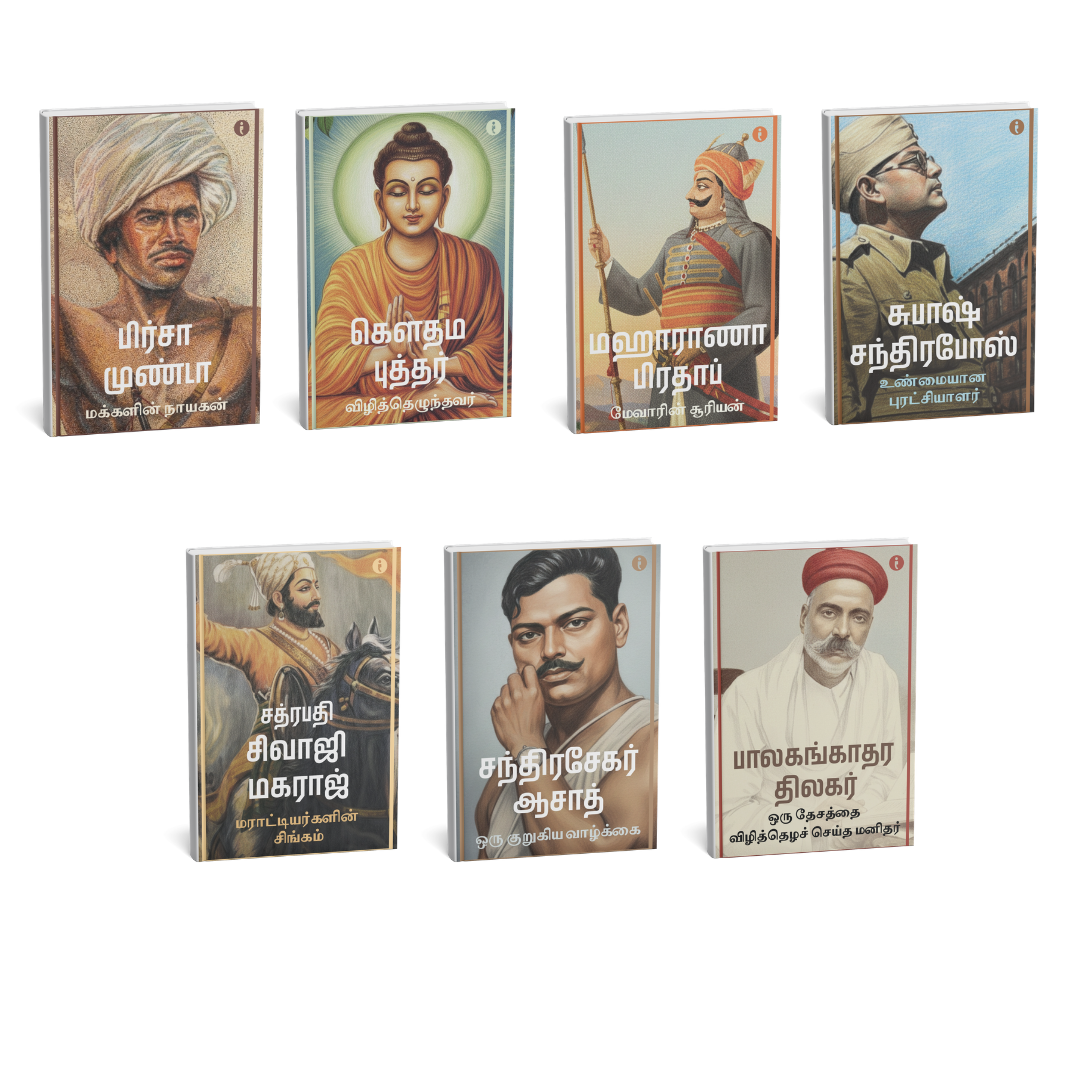 Leaders of India - (Tamil ) - Set Of 7 Books