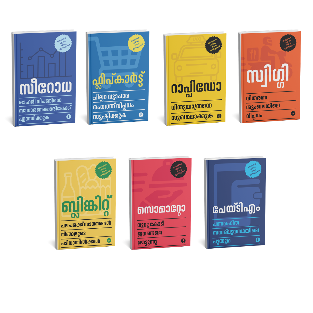 Best of the Best: Indian Startups (Malayalam) - Set Of 7 Books