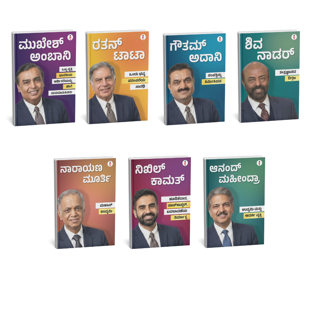 Best of the Best: Indian Business Leaders - (Kannada) - Set Of 7 Books