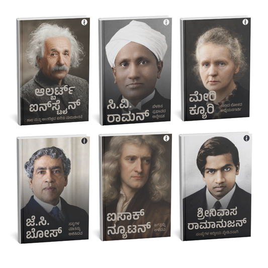 6 World Famous Scientists Biography Set(Kannada)