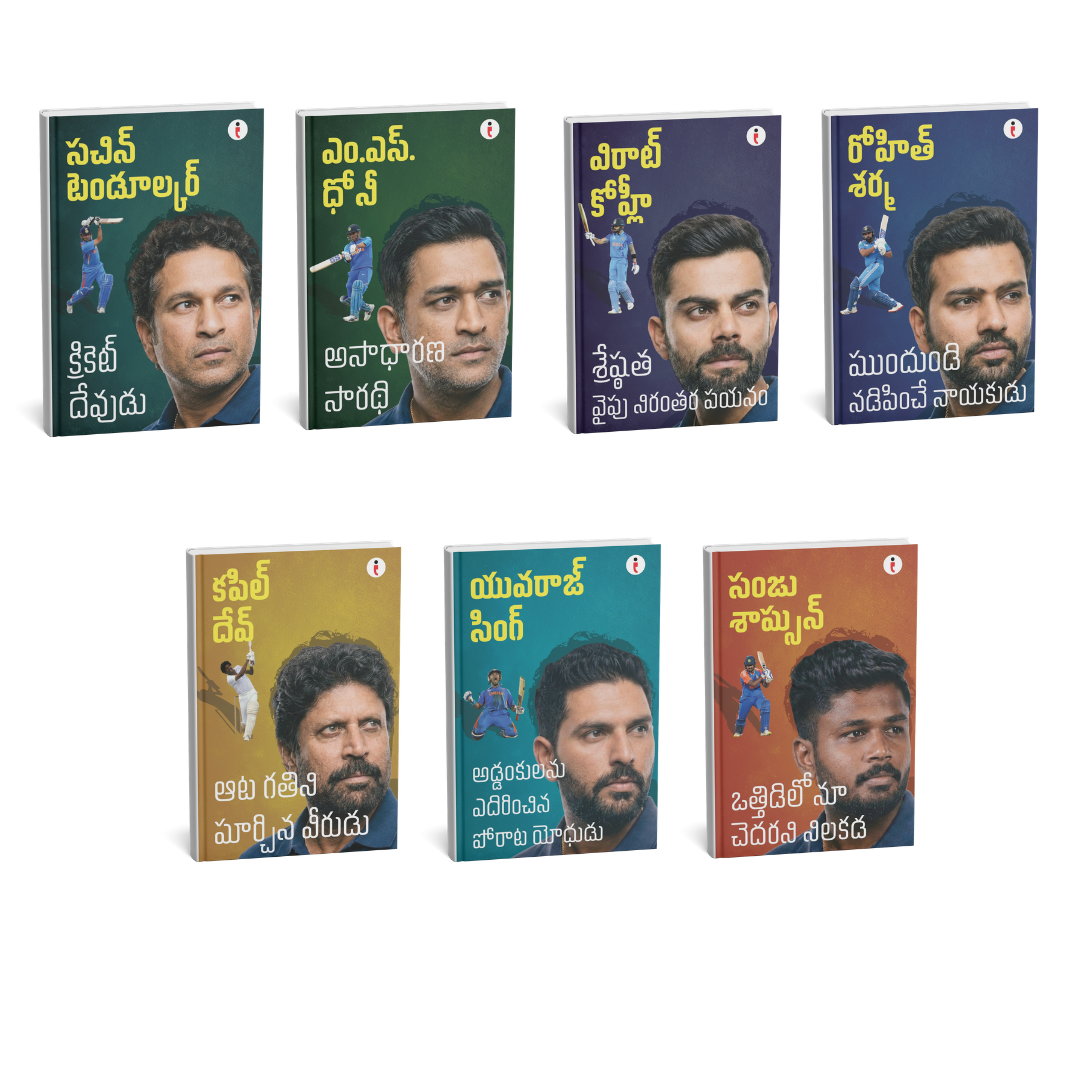 Best of the Best: Indian Cricketers- ( Telugu )  - Set Of 7 Books