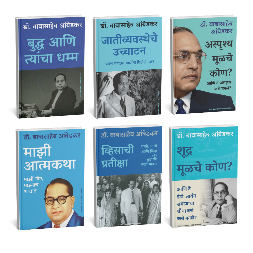 Dr. Babasaheb Ambedkar Vaicharik Varasa (Marathi)