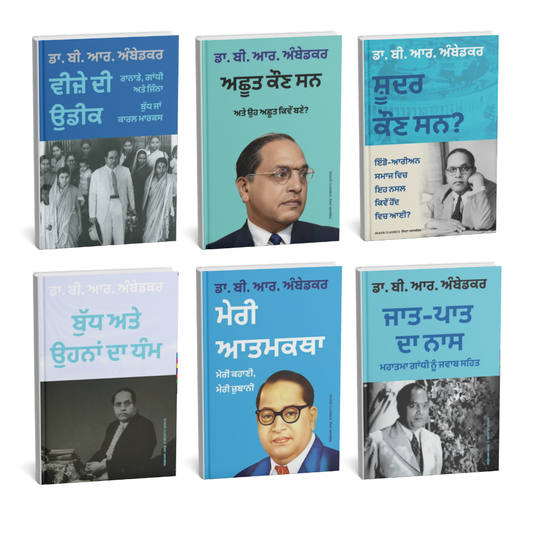 Dr. B. R. Ambedkar – Special 6 Books Collection (Punjabi Edition)