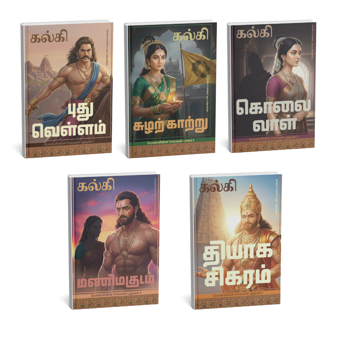 Ponniyin Selvan Thoguppu (Tamil) – Set of 5 Books