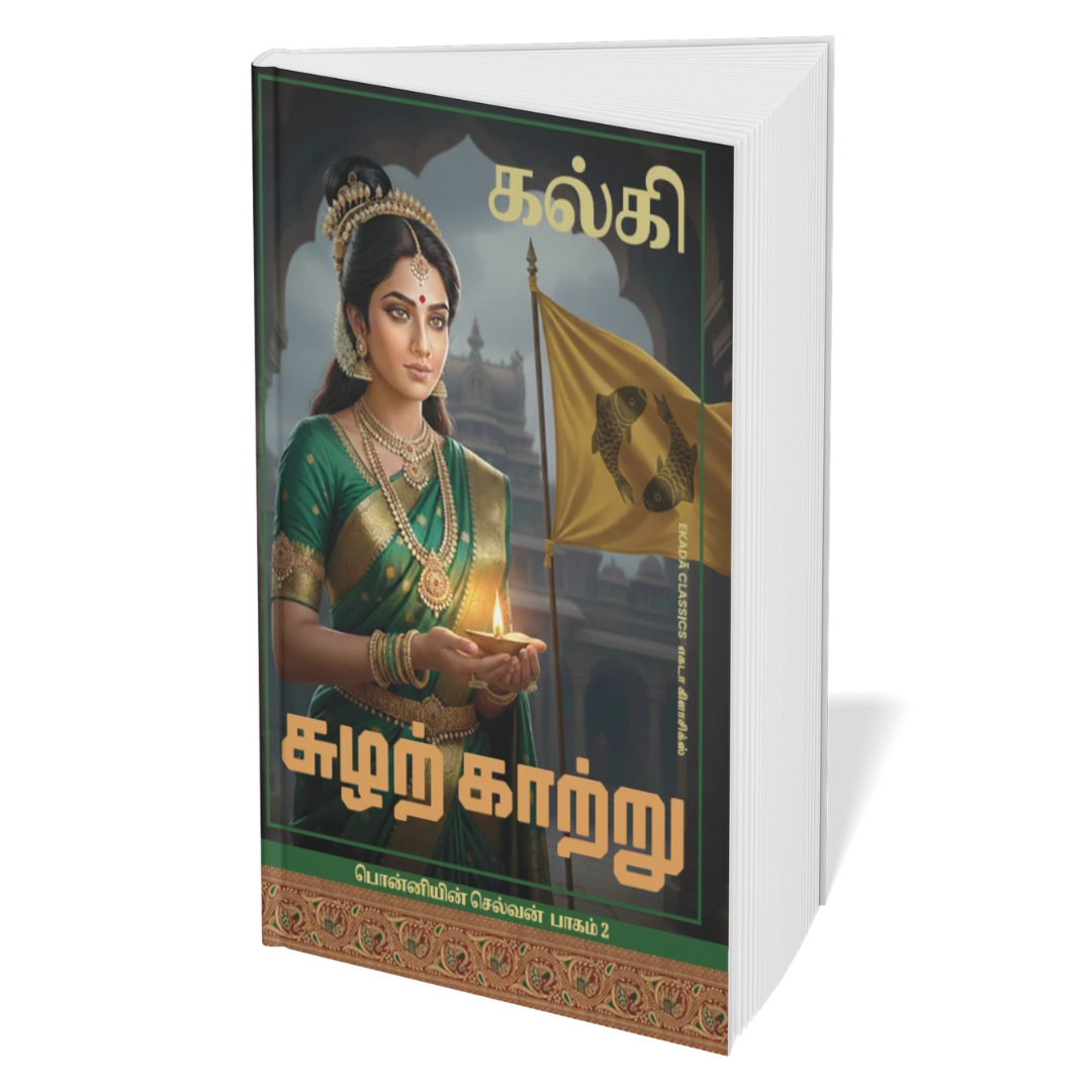 Ponniyin Selvan Thoguppu (Tamil) – Set of 5 Books