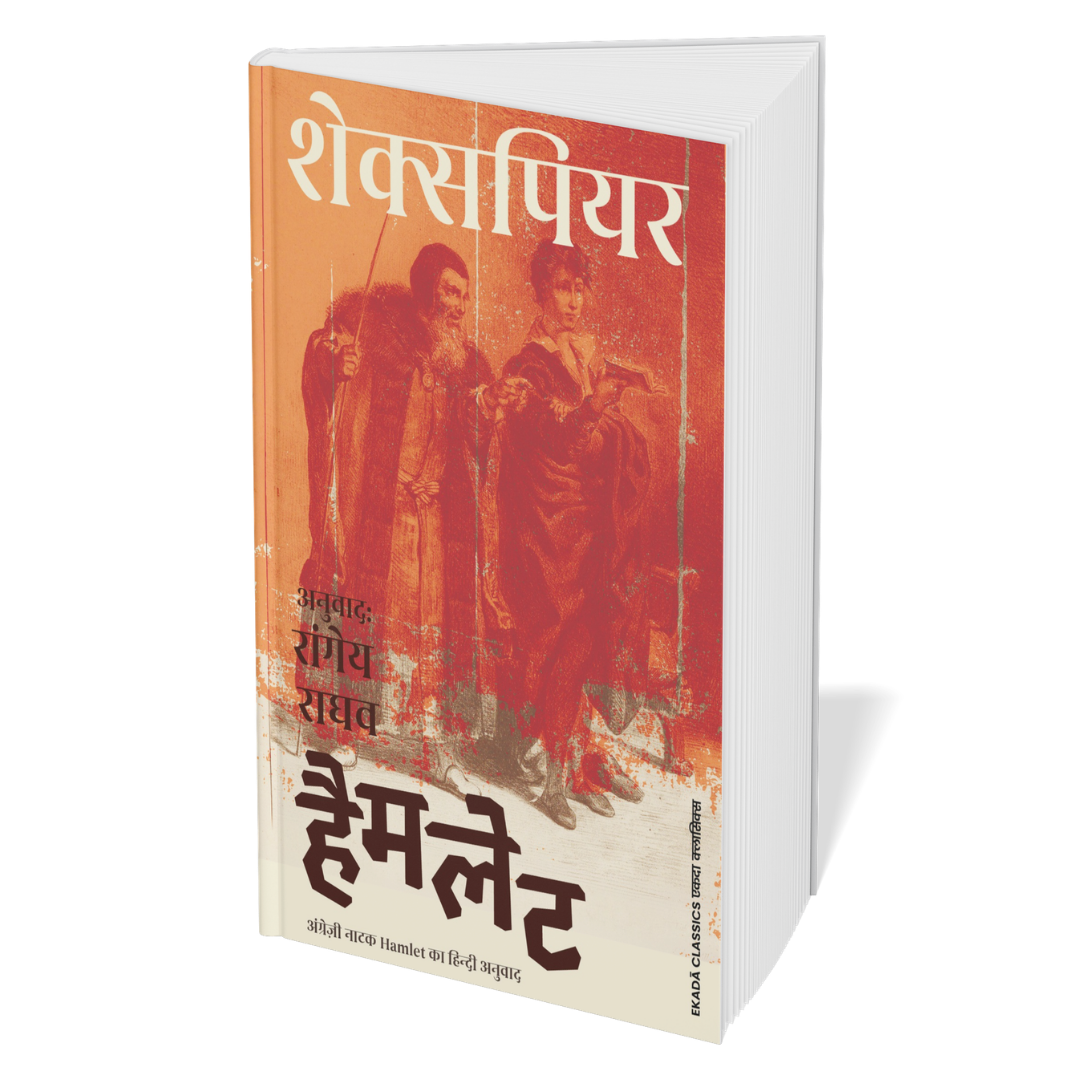 Shakespeare ki Natak Shrinkhala - (Hindi)- 10 Books Set
