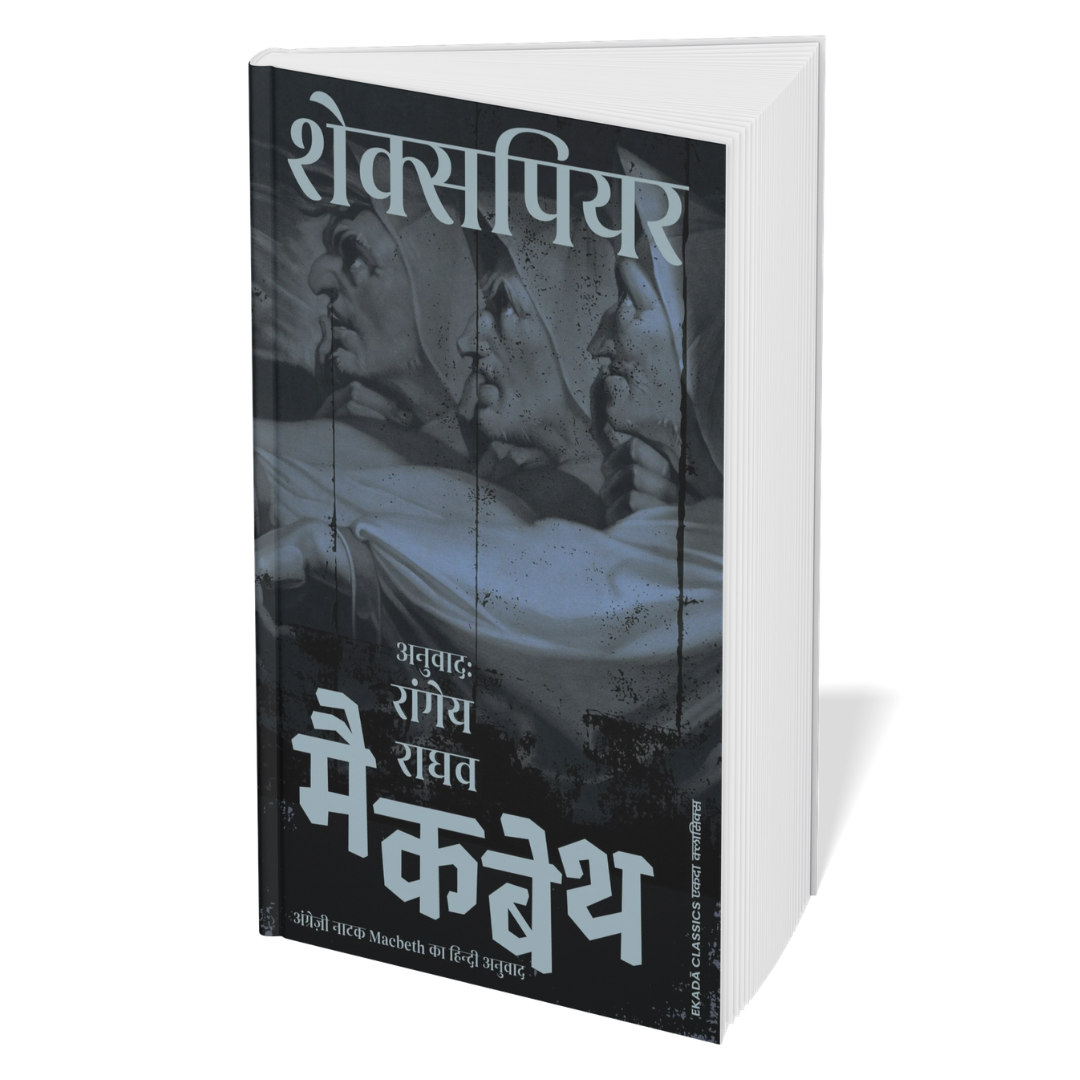 Shakespeare ki Natak Shrinkhala - (Hindi)- 10 Books Set