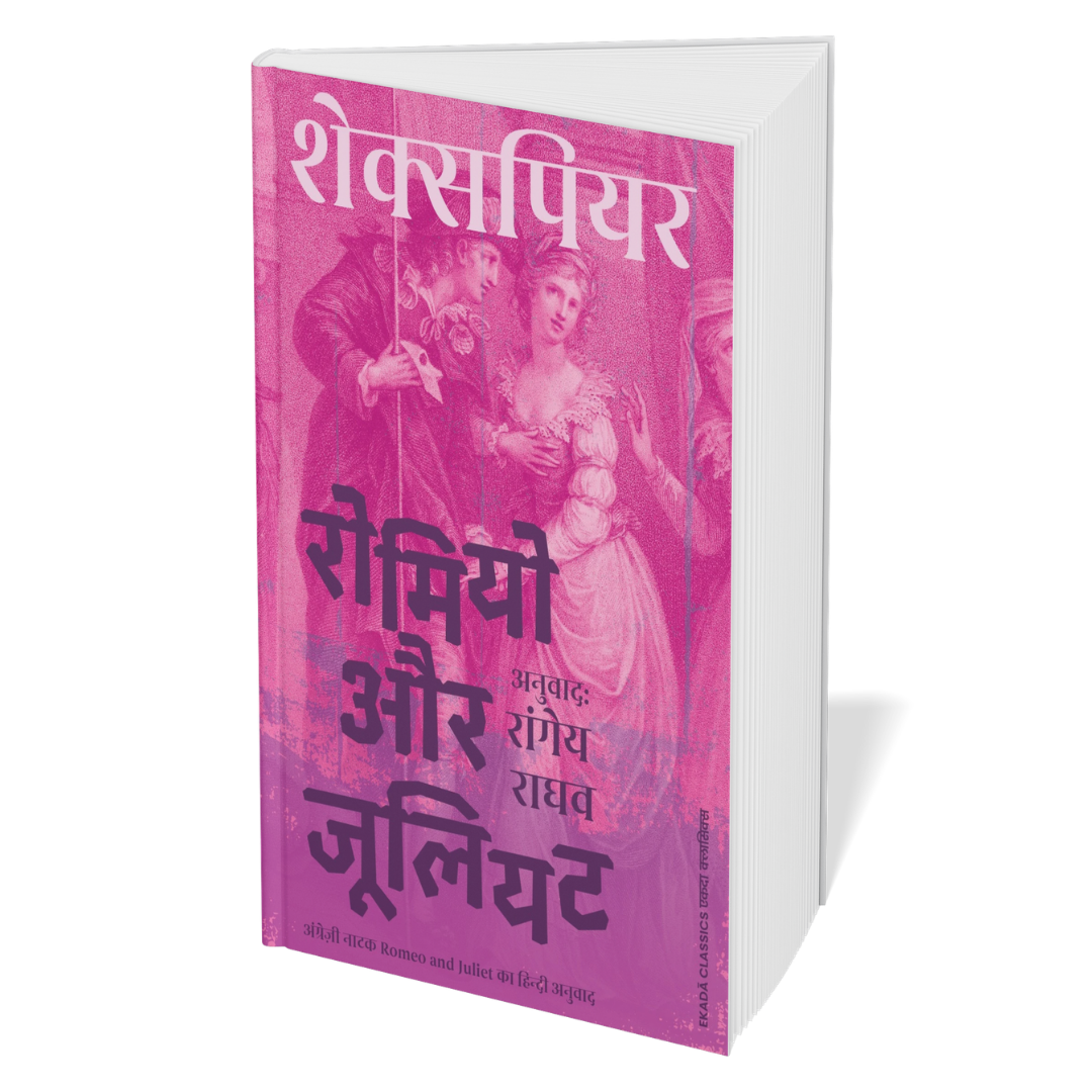 Shakespeare ki Natak Shrinkhala - (Hindi)- 10 Books Set